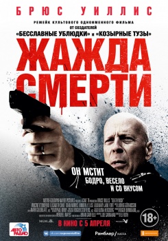 Жажда смерти Трейлер