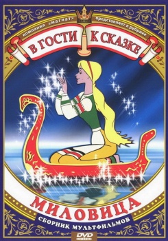 Миловица