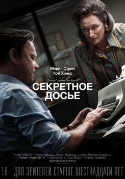 Секретное досье Трейлер