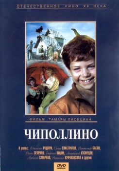 Чиполлино (фильм 1972 года)