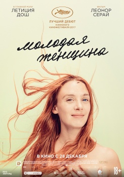 Молодая женщина Трейлер