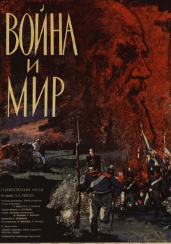 Война и мир