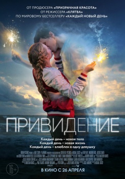 Привидение 2018 Трейлер