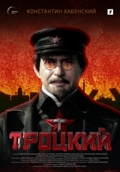Троцкий