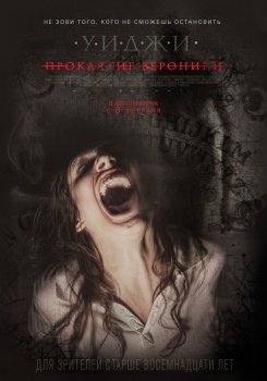 Уиджи: Проклятие Вероники Трейлер
