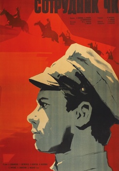 Сотрудник ЧК