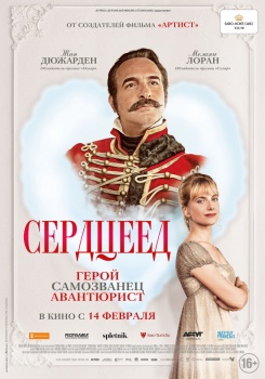 Сердцеед 2018 Трейлер