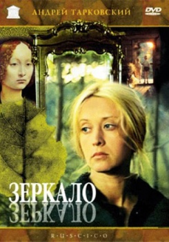 Зеркало