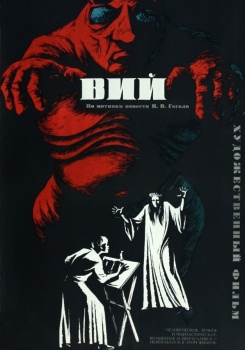 Вий фильм