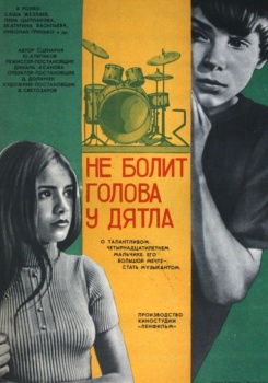 Не болит голова у дятла