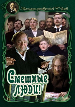Смешные люди