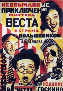 Необычайные приключения мистера Веста в стране большевиков (“Чем это кончится”, “Мистер Вест”)