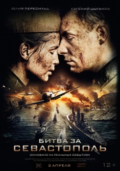 Битва за Севастополь Сериал