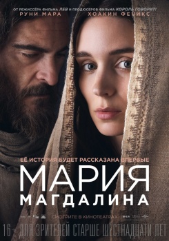 Мария Магдалина Трейлер