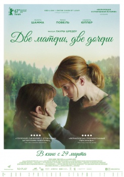 Две матери, две дочери Трейлер
