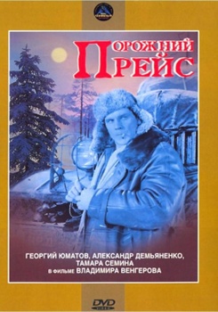 Порожний рейс