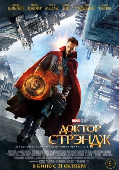 Доктор Стрэндж Трейлер