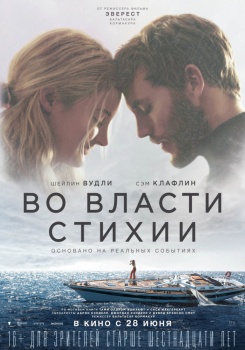 Во власти стихии Трейлер