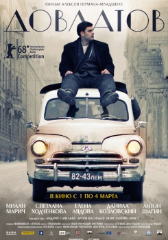 Довлатов Трейлер