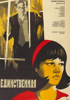 Единственная (1975)