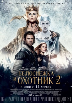 Белоснежка и Охотник 2 Трейлер