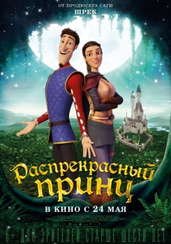 Распрекрасный принц Трейлер