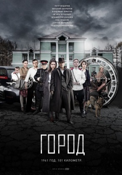 Город Сериал