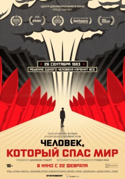 Человек, который спас мир Трейлер