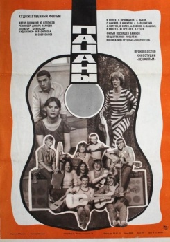 Пацаны