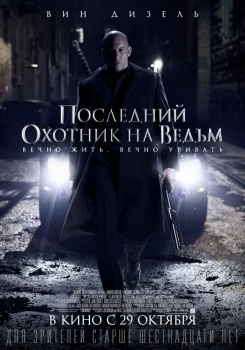 Последний охотник на ведьм Трейлер