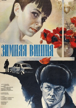Зимняя вишня