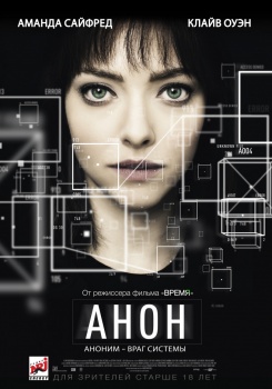Анон Трейлер