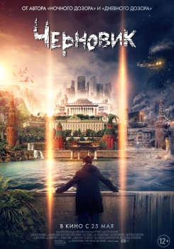 Черновик Трейлер