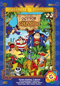 Остров Сокровищ