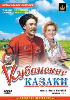 Кубанские казаки 1949