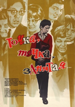 Точка, точка, запятая