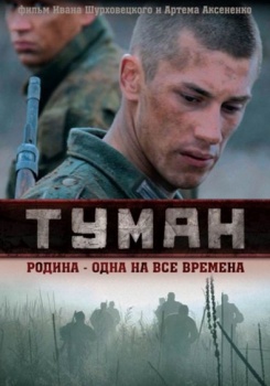 Туман