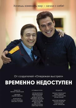 Временно недоступен