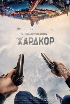 Хардкор