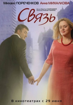 Связь