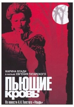 Пьющие кровь