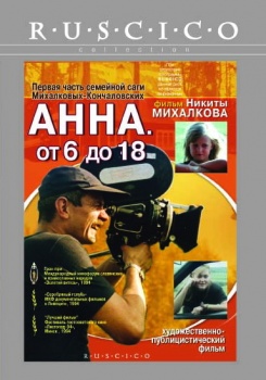 Анна, от 6 до 18