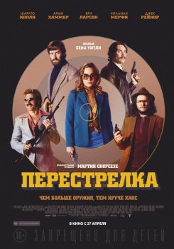 Перестрелка Трейлер