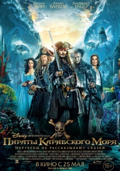 Пираты Карибского моря: Мертвецы не рассказывают сказки Трейлер