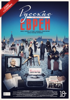 Русские евреи Фильм третий После 1948 года Трейлер