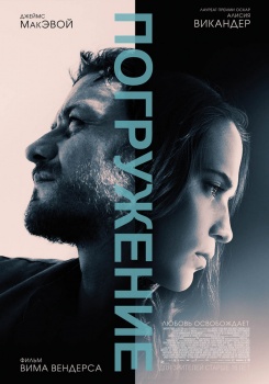 Погружение Трейлер