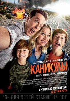 Каникулы Трейлер