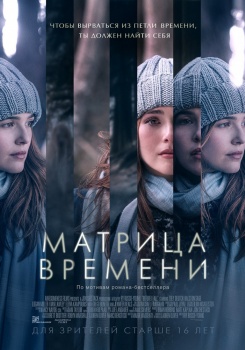 Матрица времени (Прежде чем я уйду) Трейлер