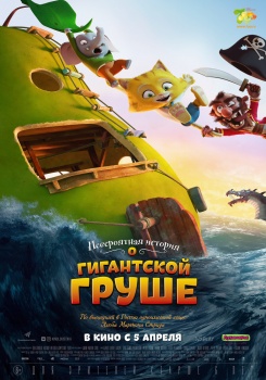 Невероятная история о гигантской груше Трейлер