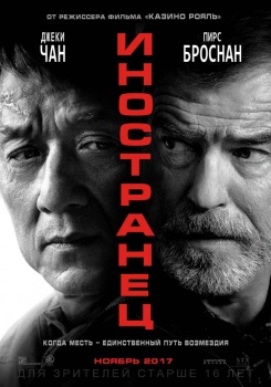 Иностранец Трейлер